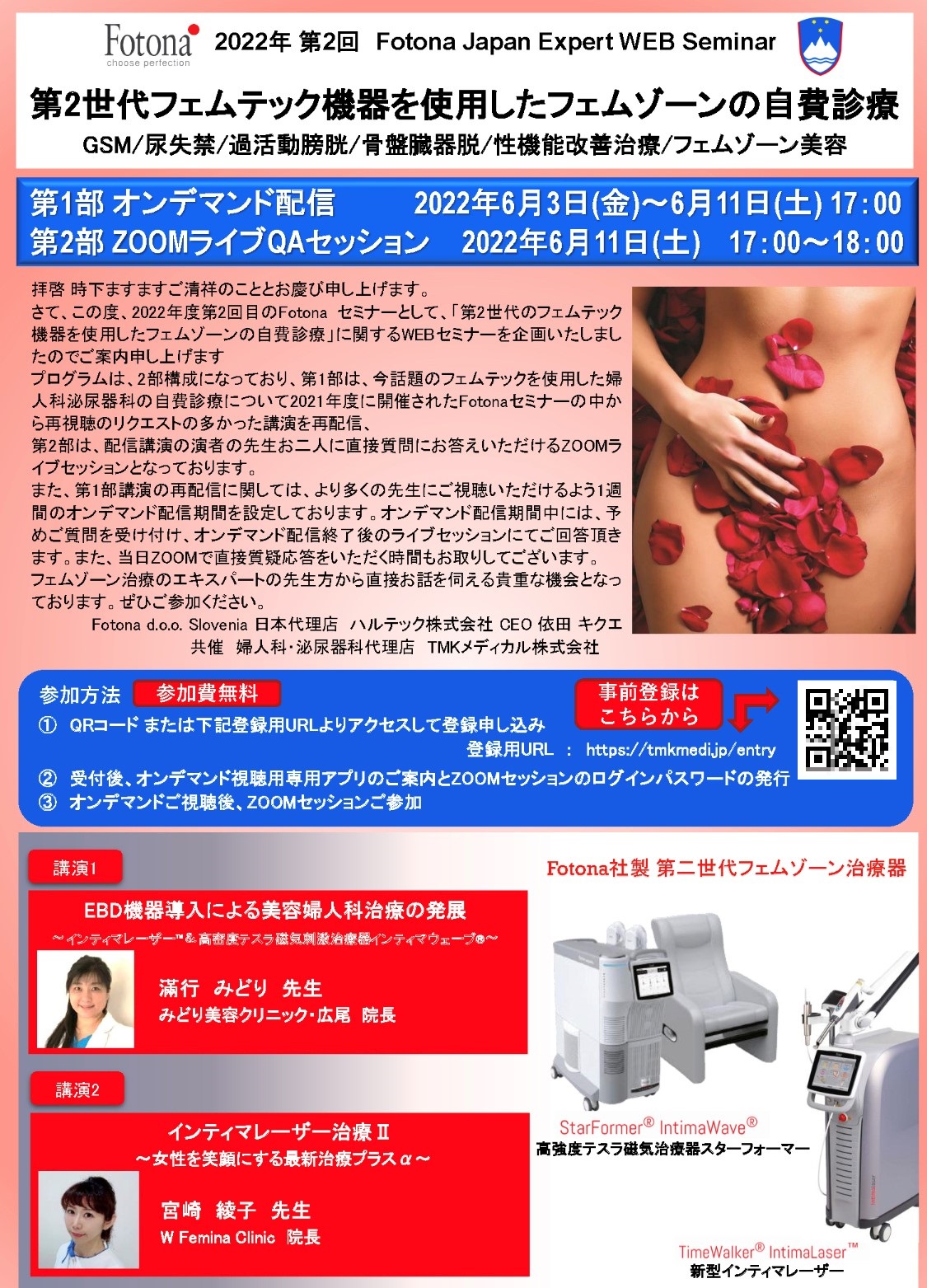 FOTONA Japan Expert WEB Seminar