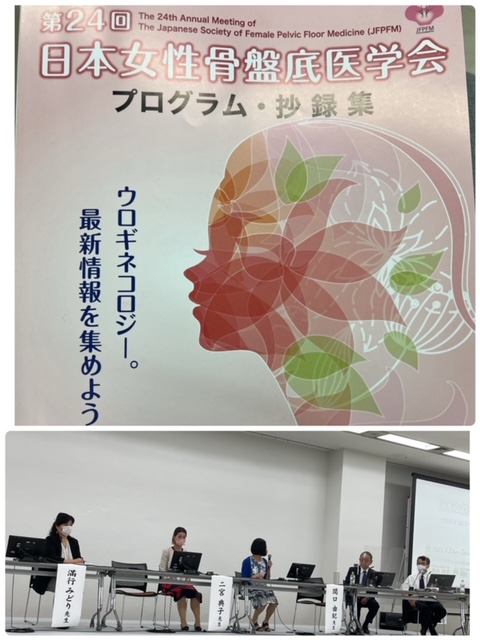2022年7月2日　第24回　日本女性骨盤底医学会 特別企画１「GAMのすべて」にて 女性器レーザー治療の最前線 について発表しました。