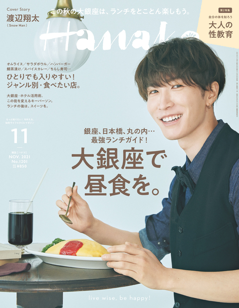 マガジンハウス「Hanako」で取材協力させて頂きました。