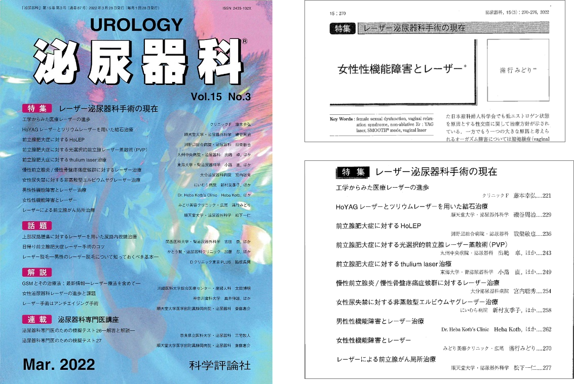 月刊「泌尿器科」に論文が掲載されました
