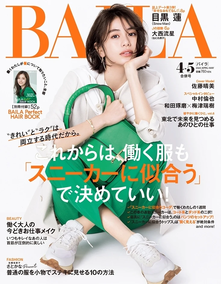 雑誌「BAILA」の取材協力をさせていただきました