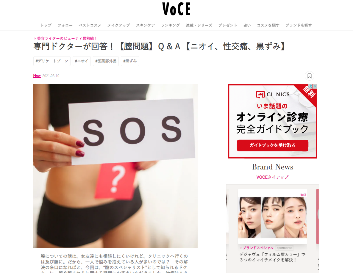 VOCE3月号に記事が掲載されました