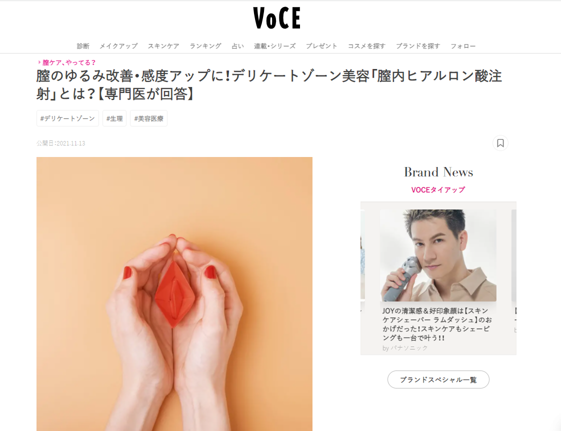 雑誌「VOCE」に掲載されました