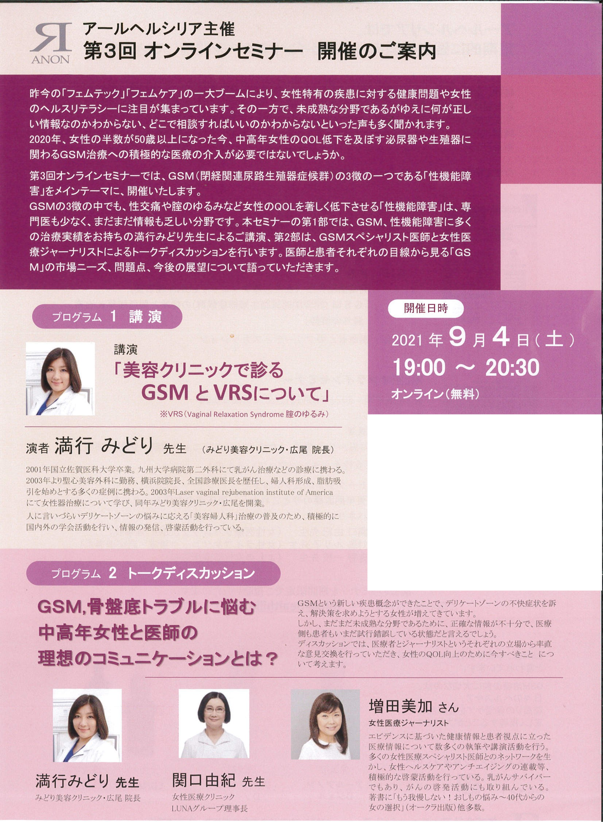 アールヘルシリア主催第3回オンラインセミナーにて講演を行いました。